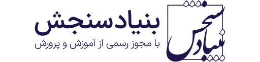 بنیاد سنجش