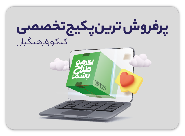 پر فروش ترین پکیج تخصصی کنکور فرهنگیان