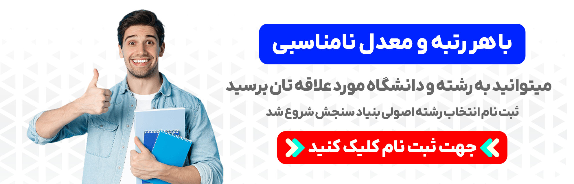 انتخاب رشته بنیادسنجش