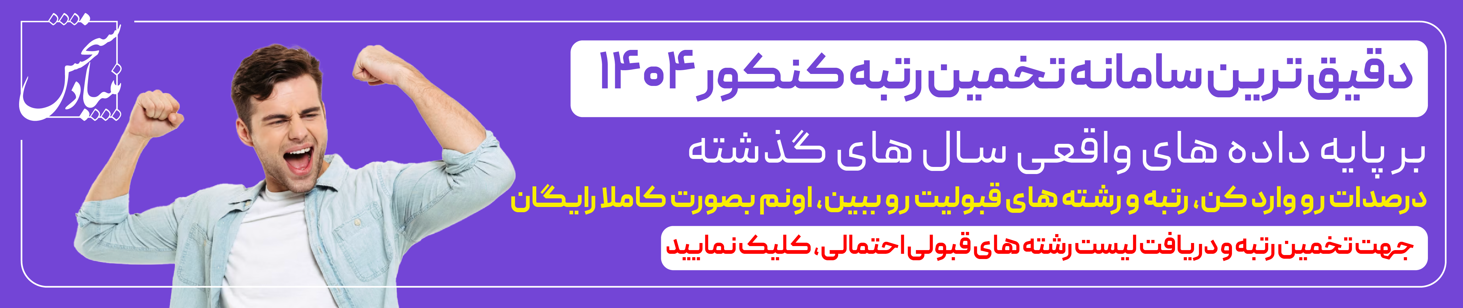 41 پشتیبانی انتخاب رشته بنیادسنجش